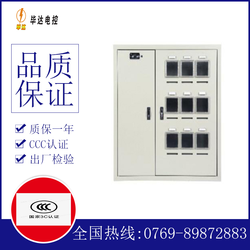 金平电表箱